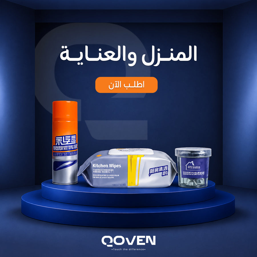 التنظيف & العناية بالمنزل