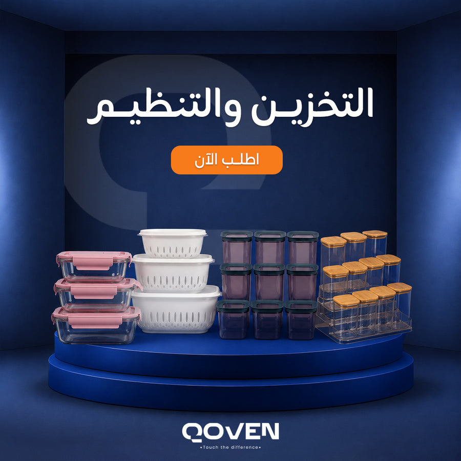 التخزين و التنظيم
